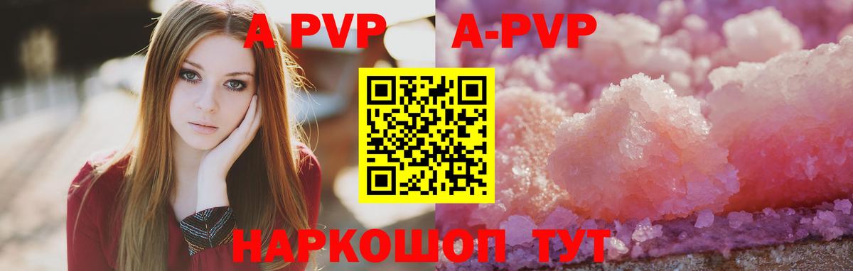 A-PVP крисы CK  Альфа ПВП СК КРИС  А ПВП мука  Вход с VPN  как найти закладки  Рузаевка  APVP 