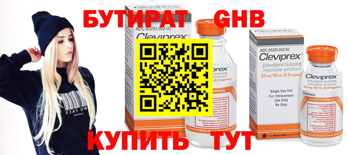 Рузаевка  БУТИРАТ 1.4BDO  Вход с VPN 