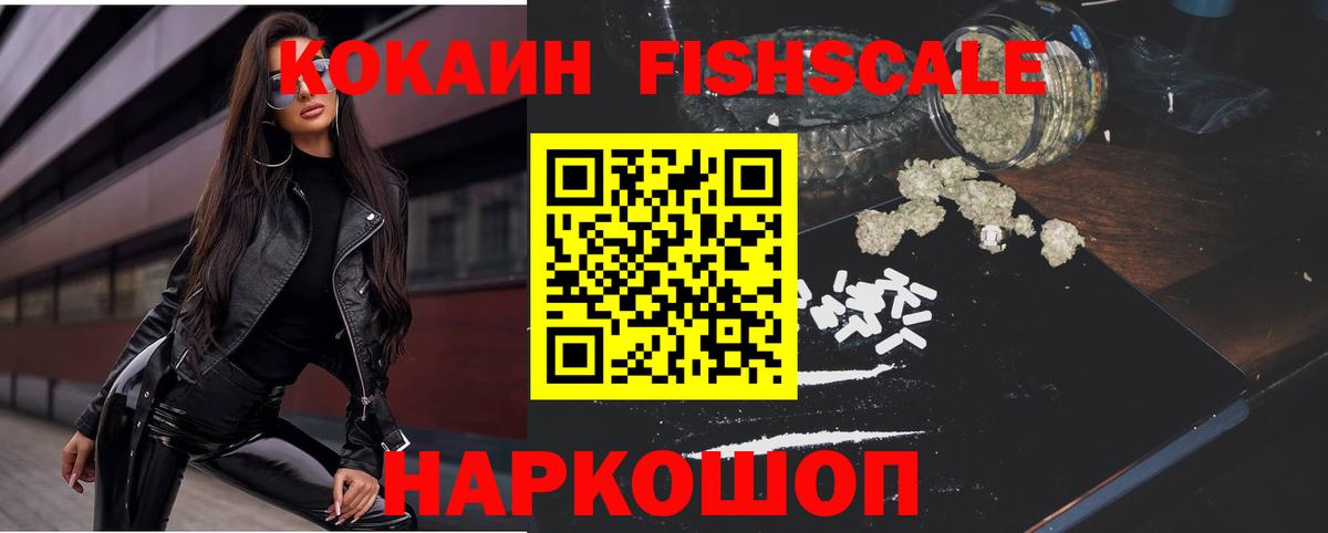 Cocaine  COCAIN Колумбийский  Вход с VPN  COCAIN Fish Scale  Рузаевка 