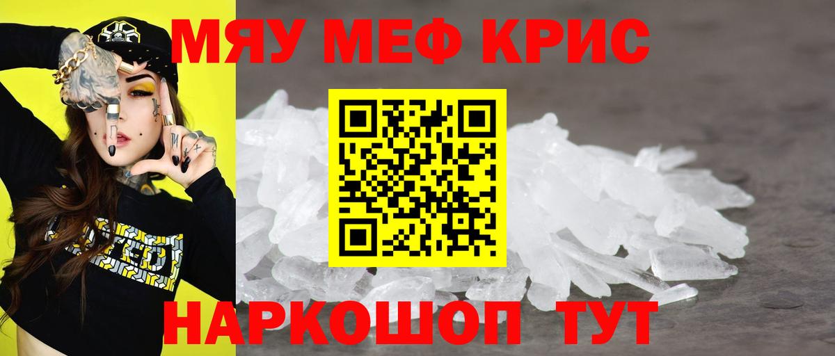 МЯУ-МЯУ кристаллы  Вход с VPN  hydra ТОР  Меф  Мефедрон мяу мяу  Рузаевка 