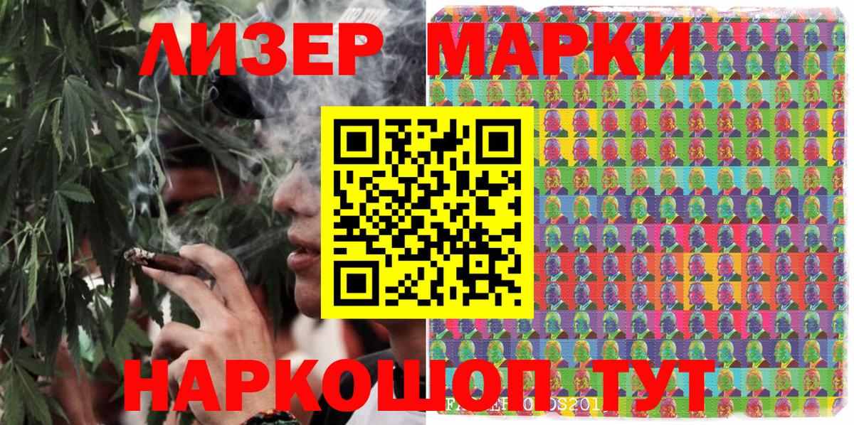 Наркотические марки 1,8мг Рузаевка